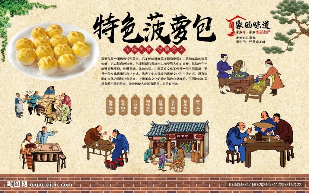 菠萝包 