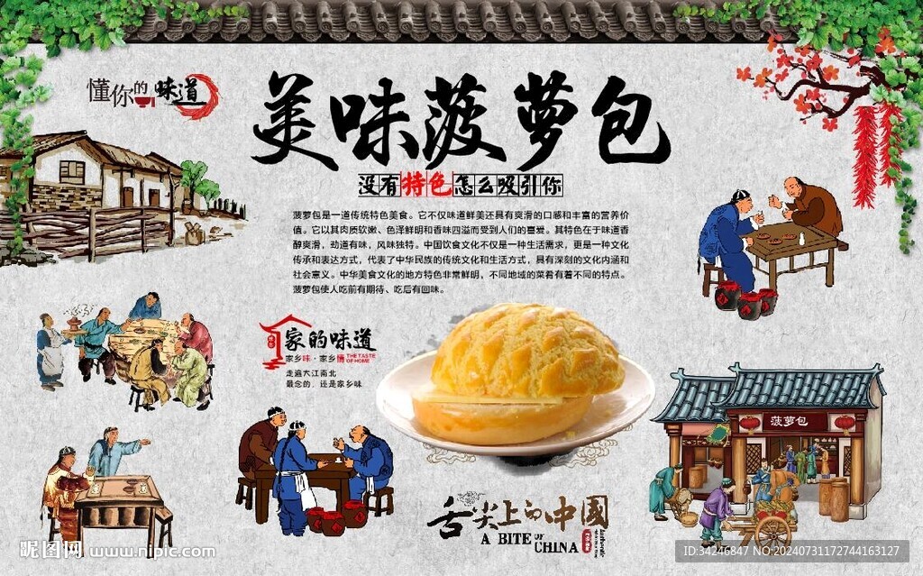 菠萝包