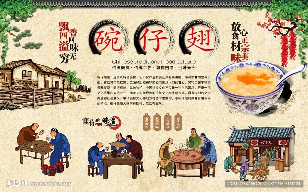 碗仔翅 