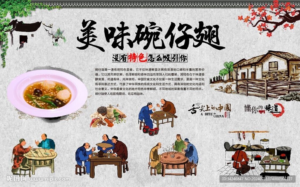 碗仔翅