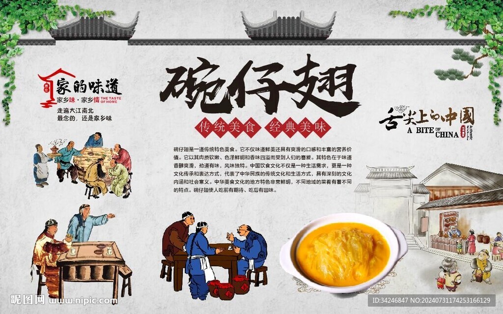 碗仔翅 