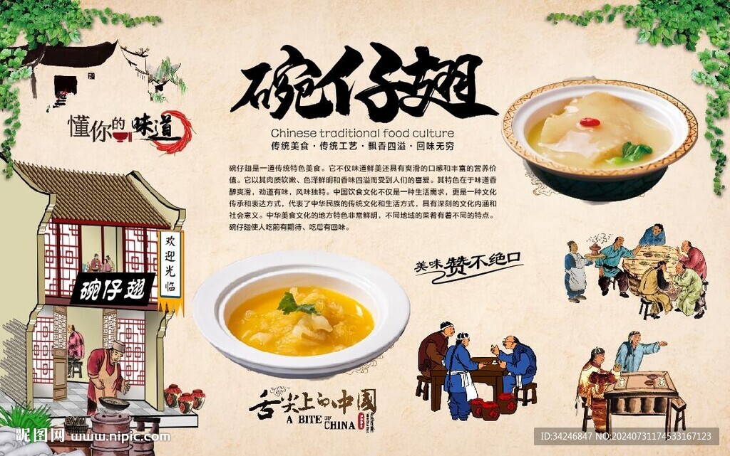 碗仔翅