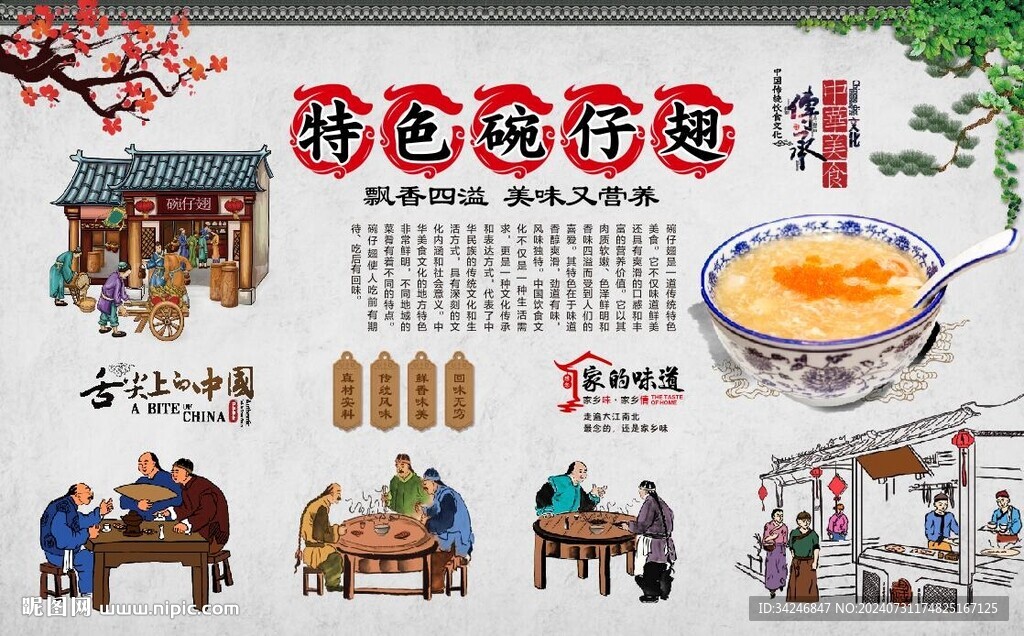 碗仔翅 
