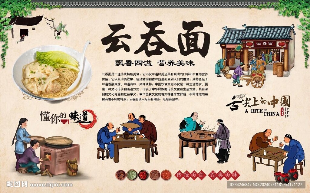 云吞面背景墙