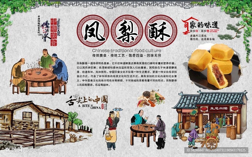 凤梨酥 