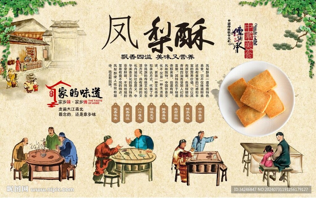 凤梨酥