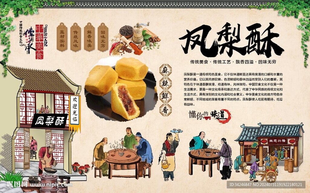 凤梨酥 