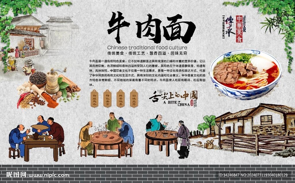 牛肉面 