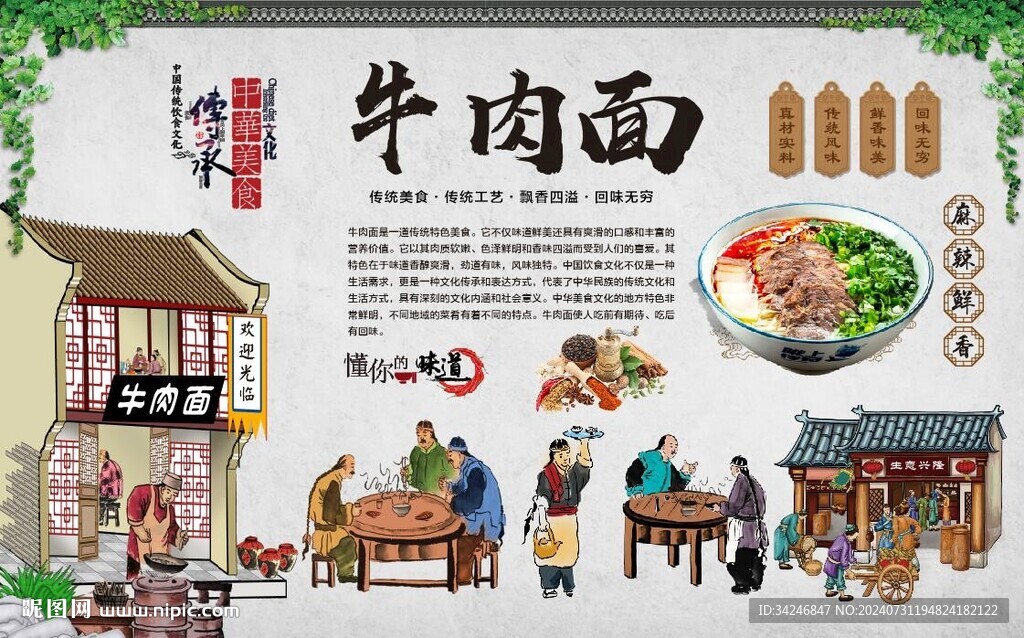 牛肉面 