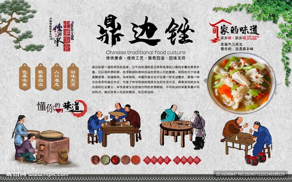 鼎边糊 