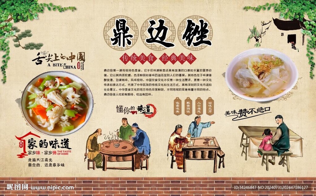 鼎边糊