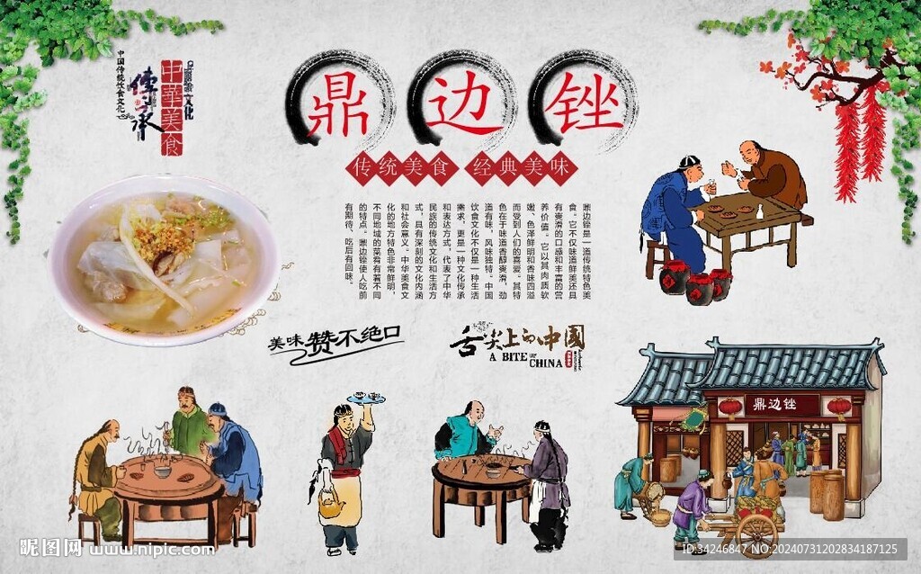 鼎边糊 