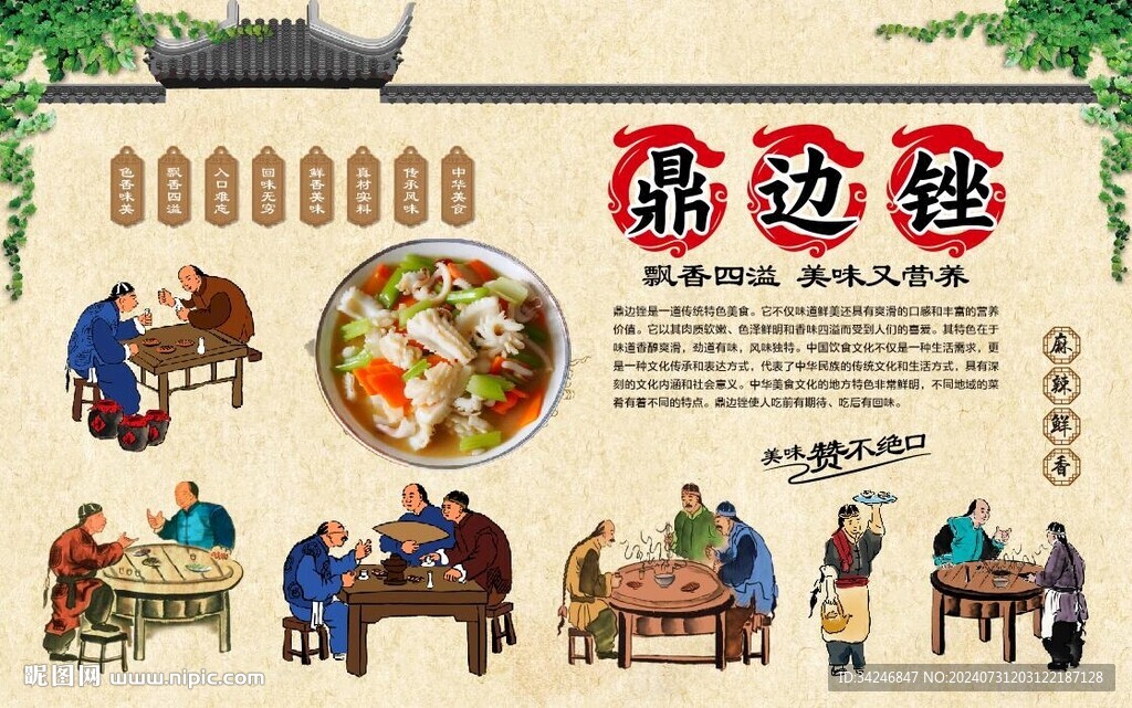 鼎边糊