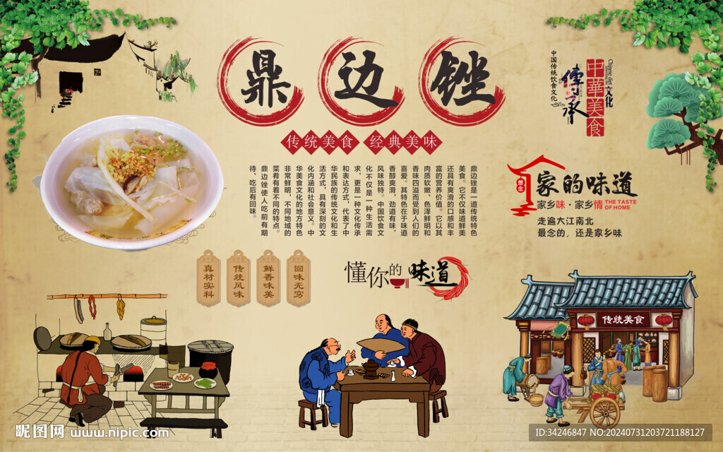 鼎边糊