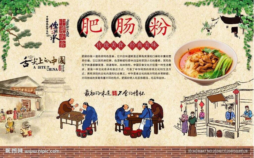 肥肠粉