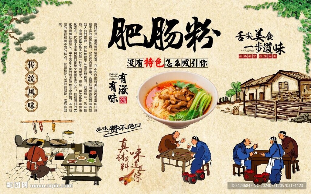 肥肠粉
