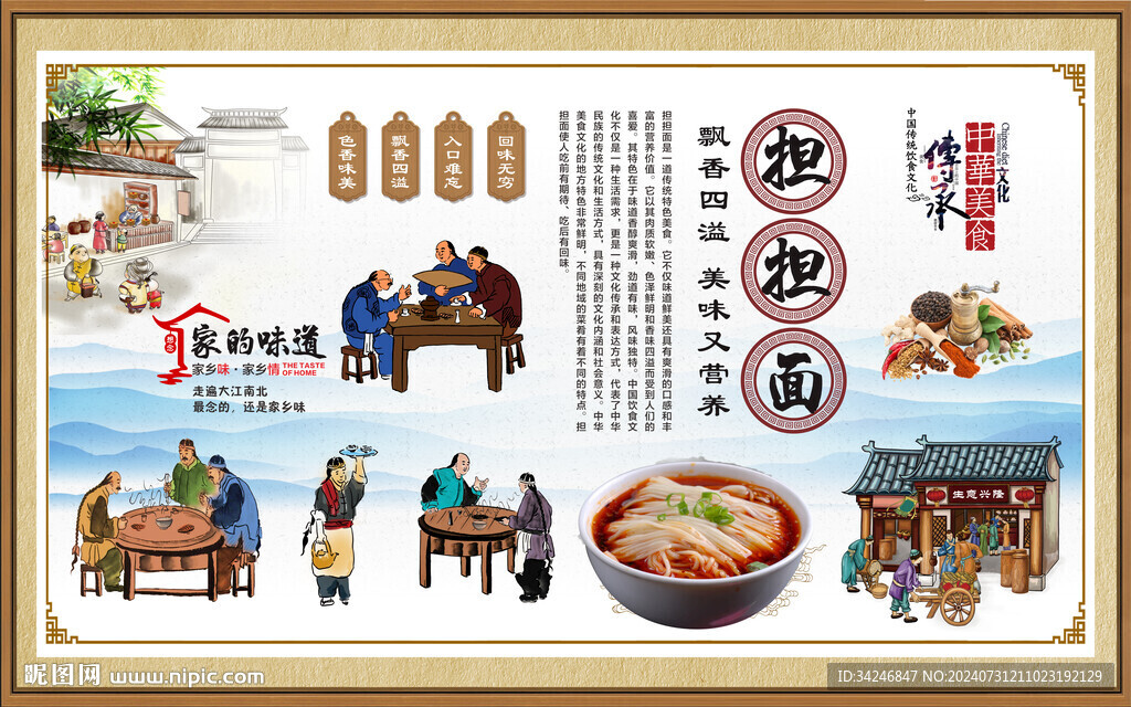 担担面背景墙