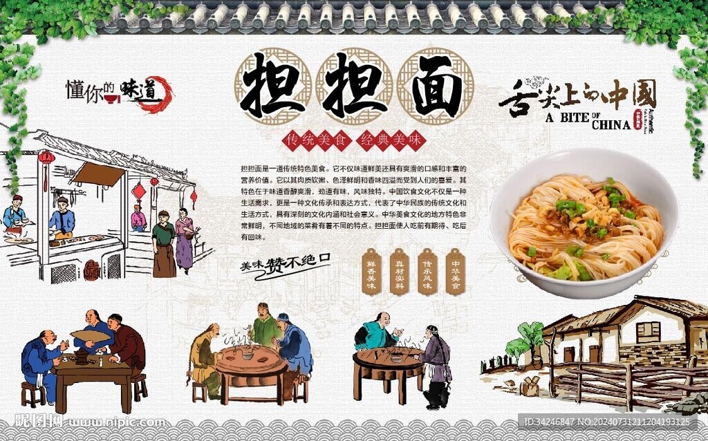 担担面背景墙