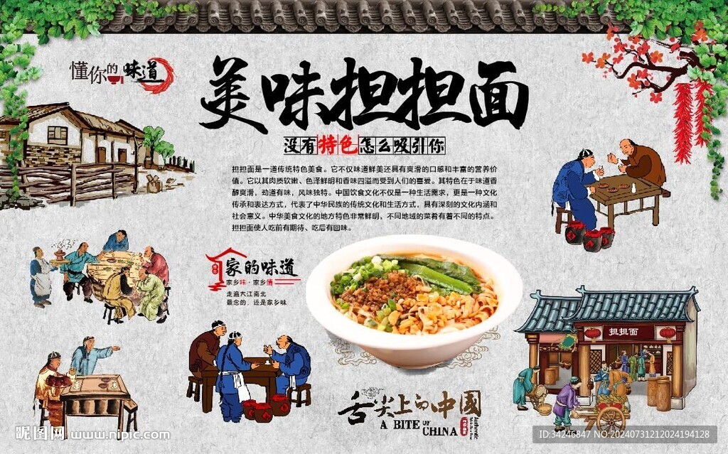 担担面背景墙