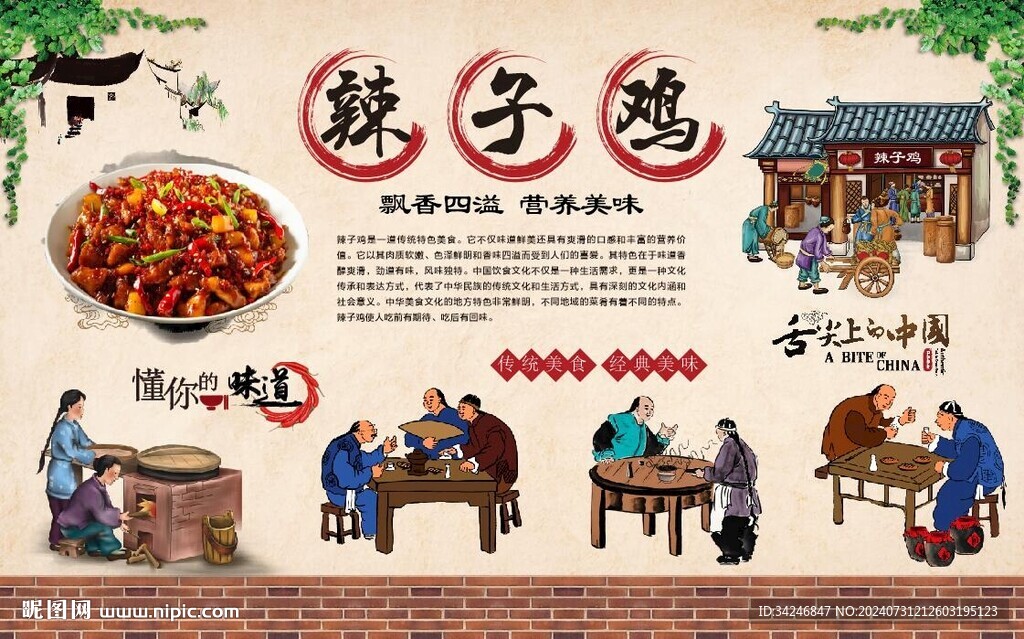 辣子鸡