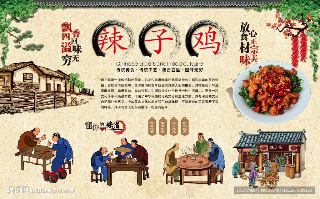 辣子鸡