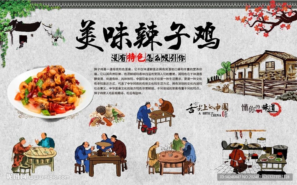 辣子鸡 