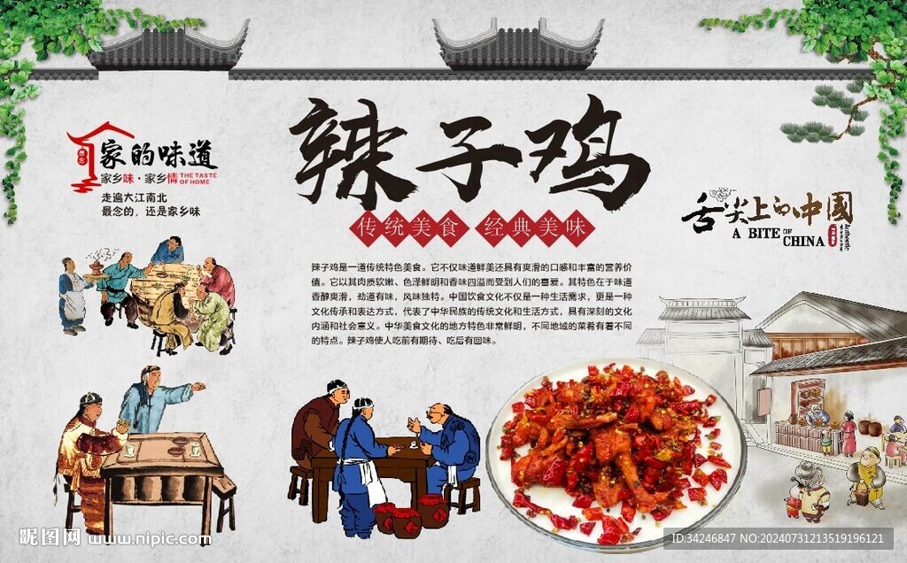 辣子鸡 
