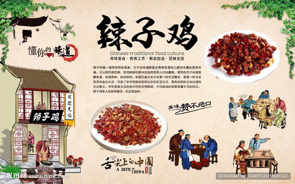 辣子鸡