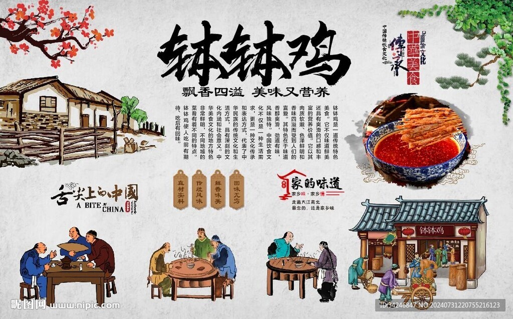 钵钵鸡