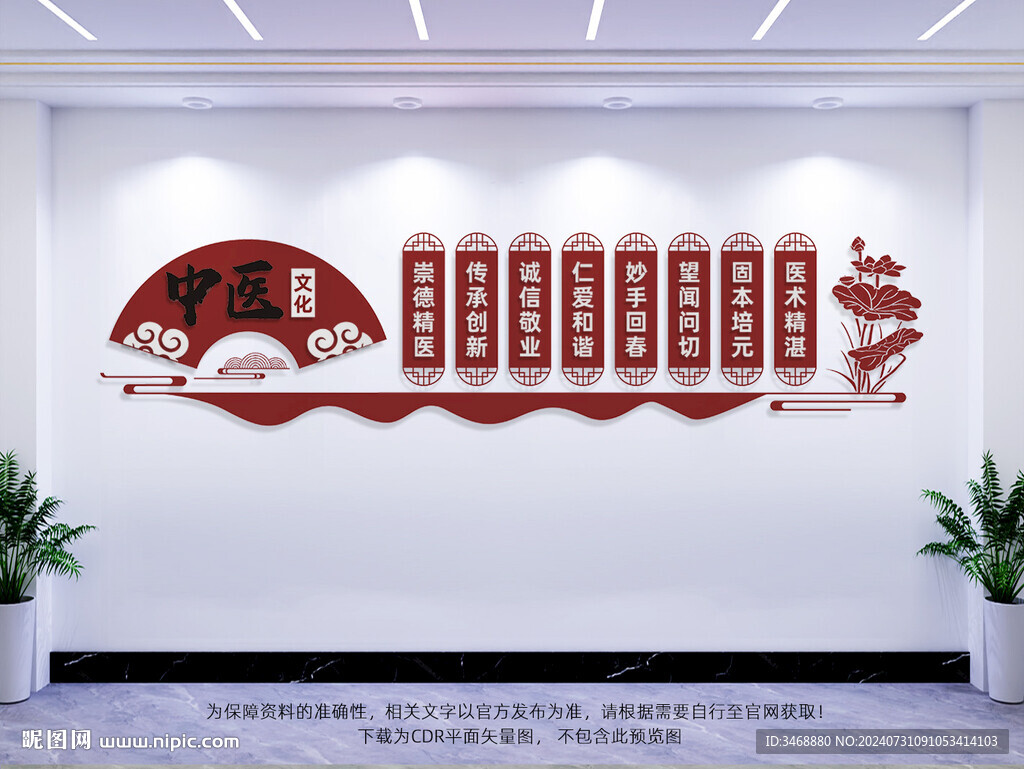 新中式中医文化墙