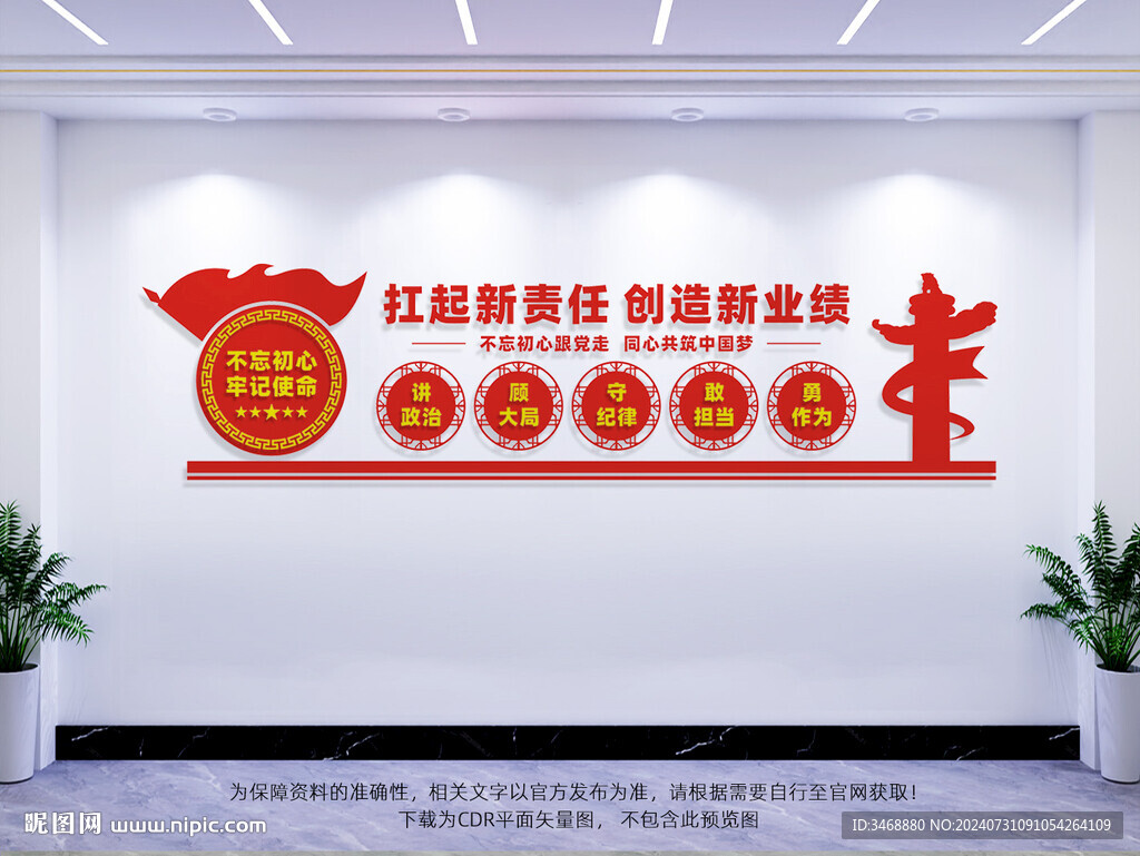 国企党建文化墙