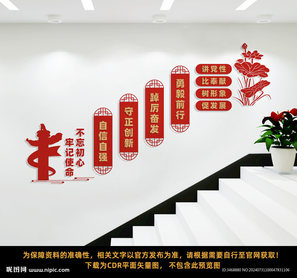党建楼梯文化墙