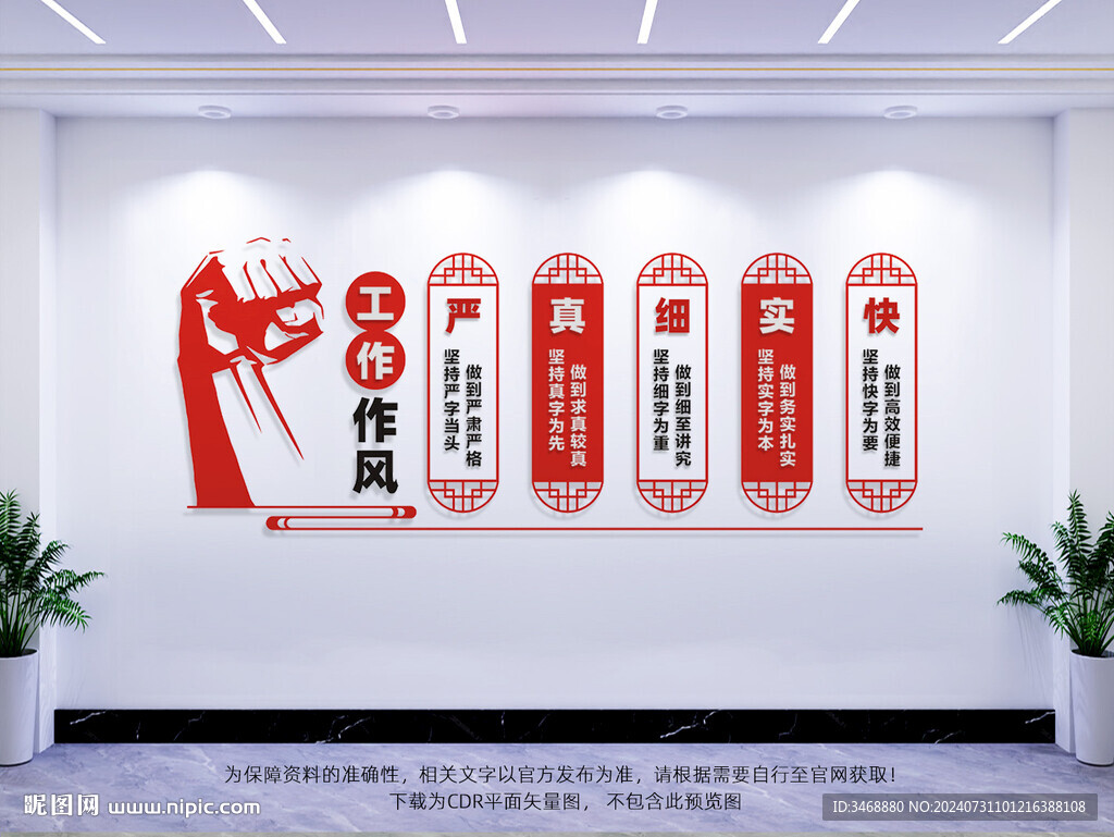 企业文化墙