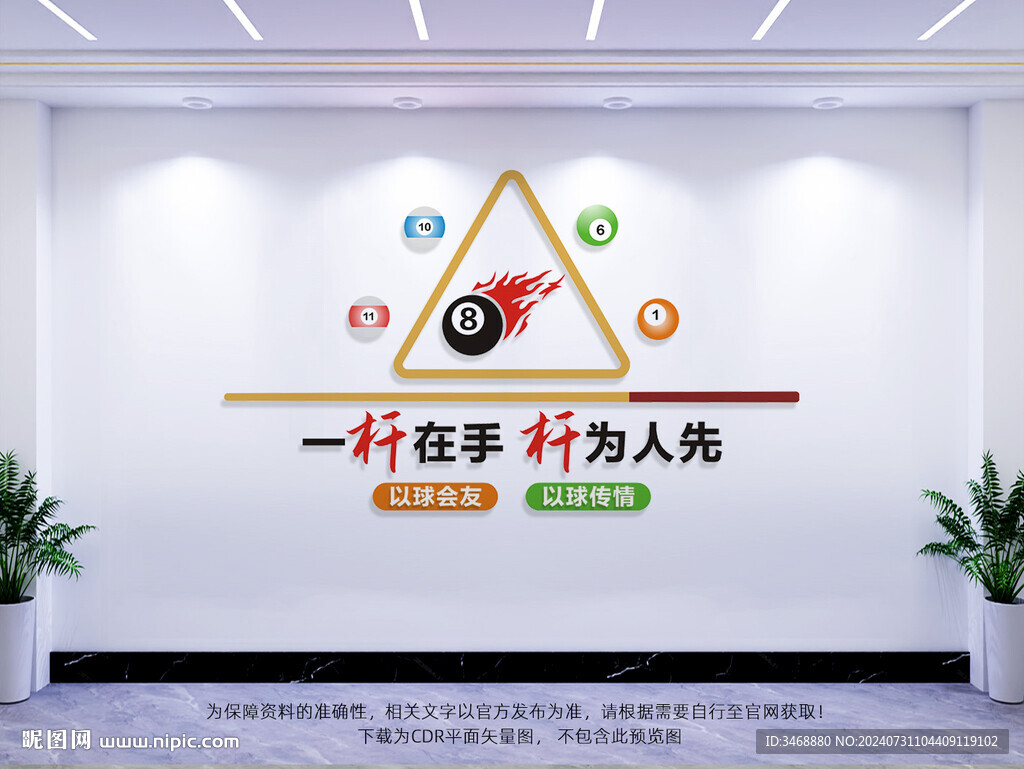 台球文化墙