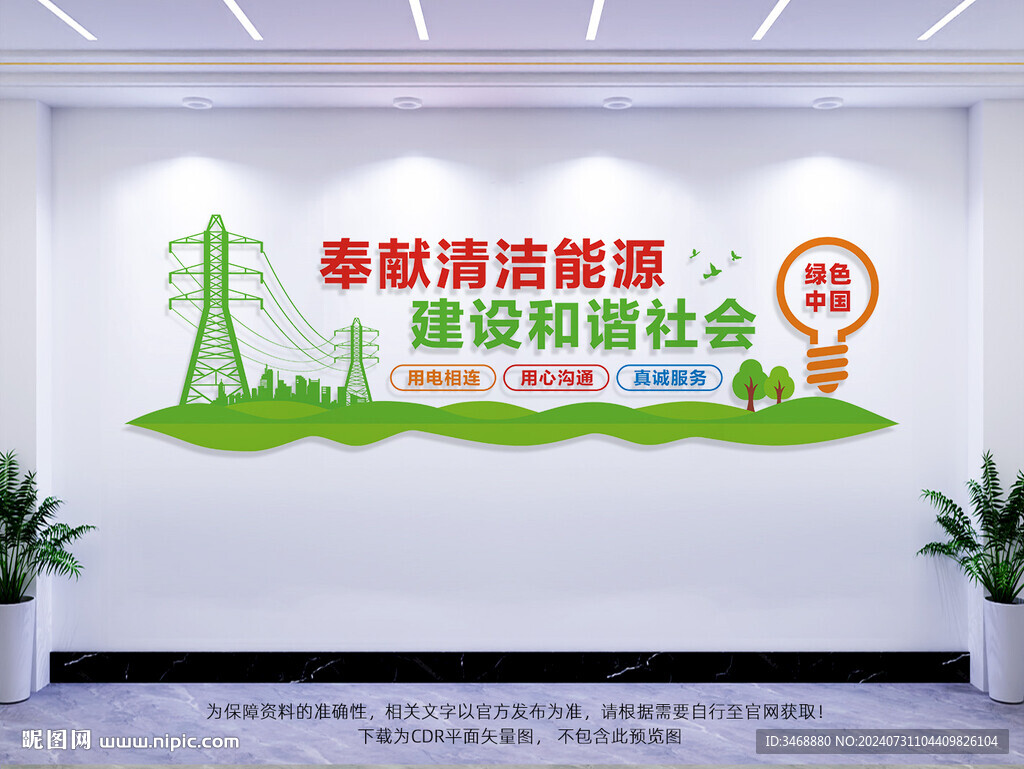 电网文化墙