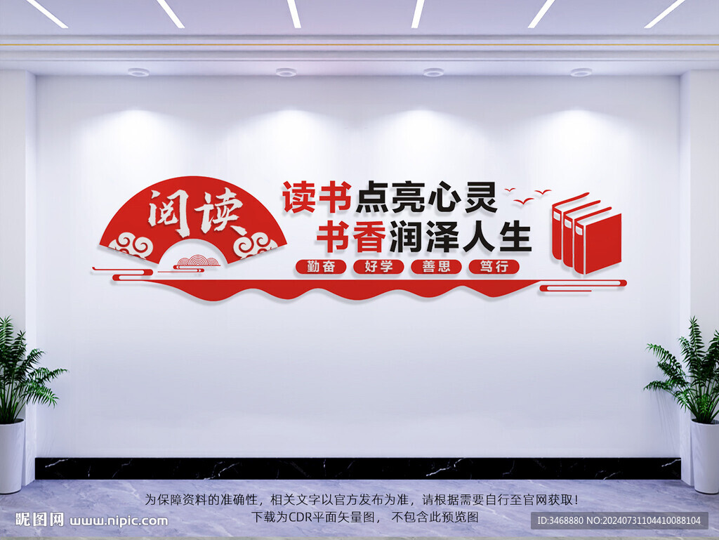 读书文化墙