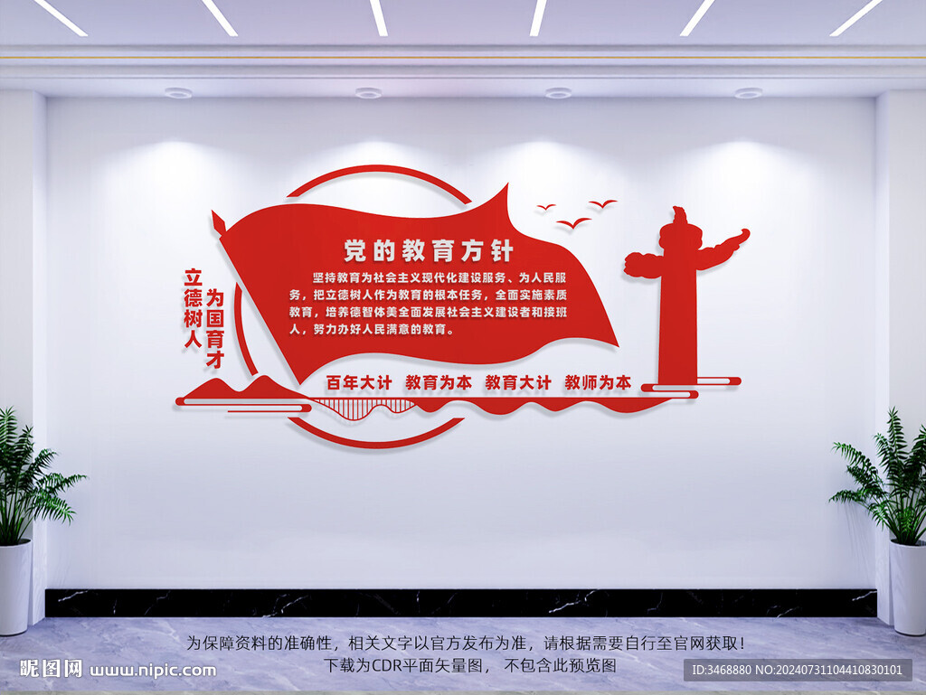 党的教育方针