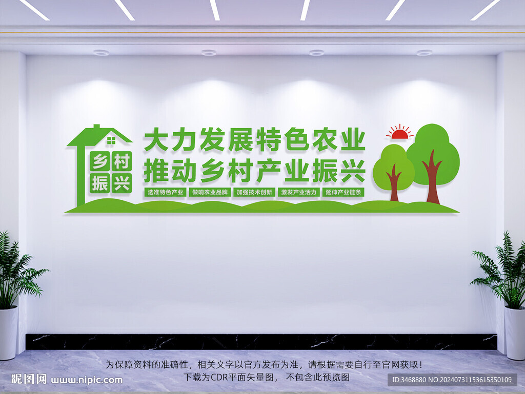大力发展特色农业