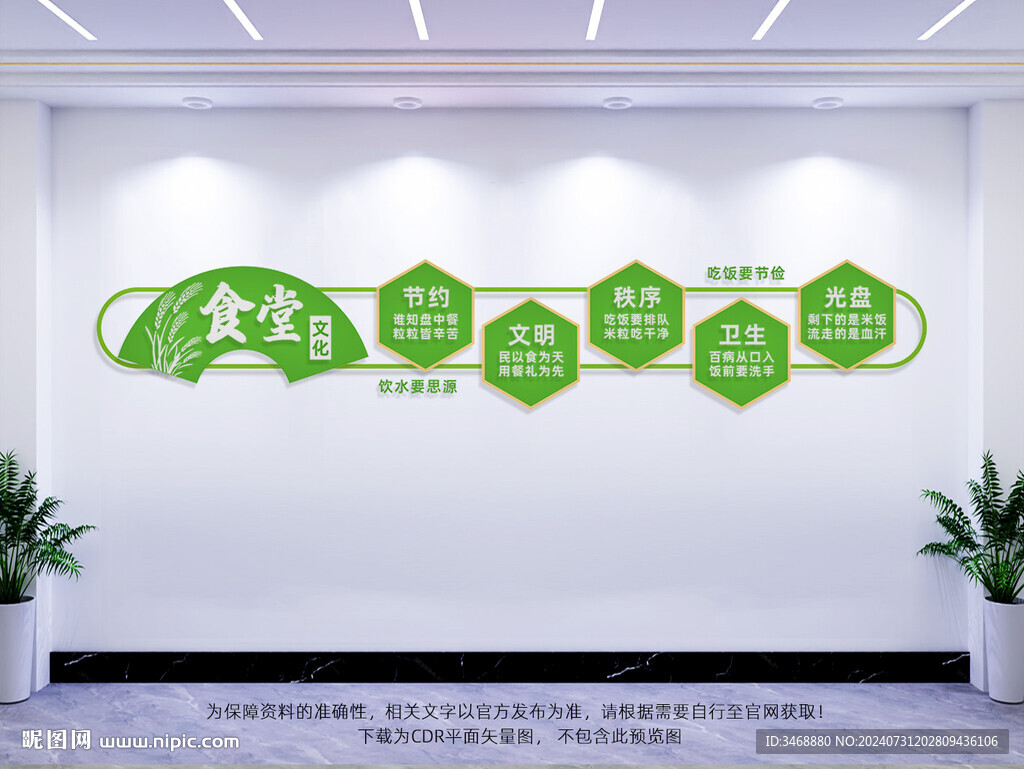 食堂文化墙