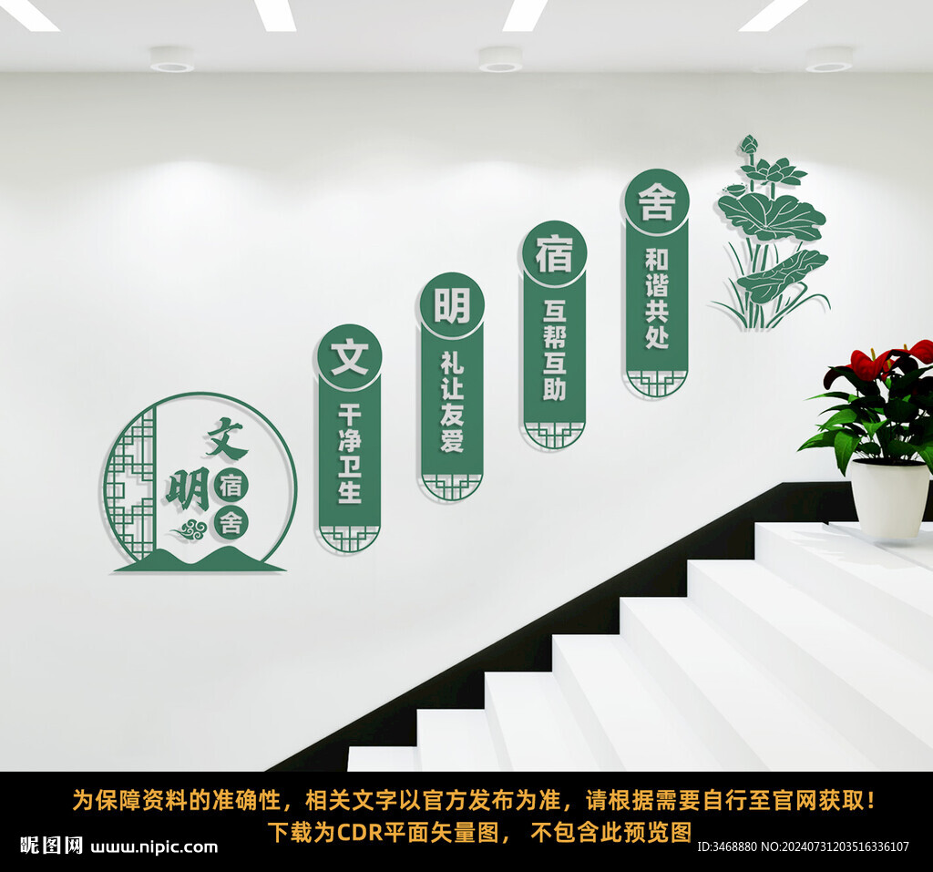 宿舍楼梯文化墙