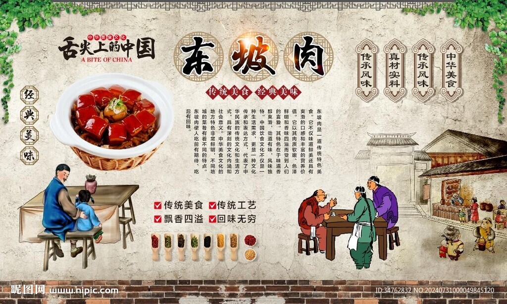 东坡肉海报 