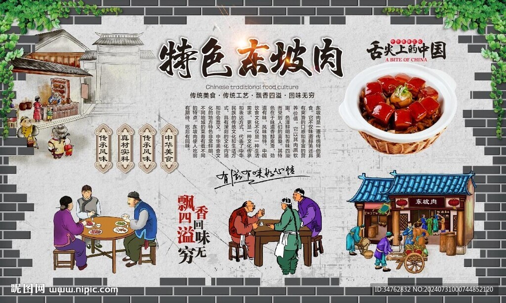 东坡肉海报 