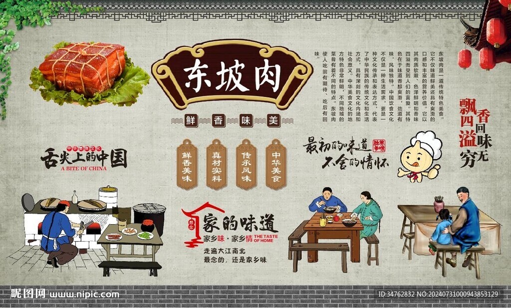 东坡肉海报 