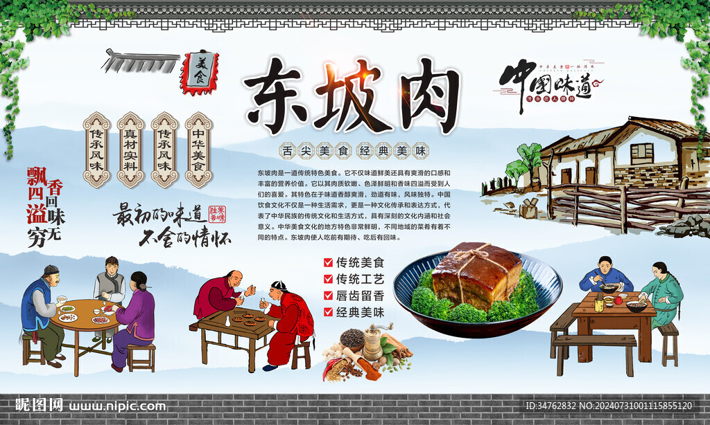 东坡肉海报 
