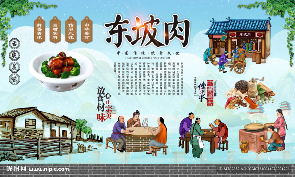 东坡肉海报