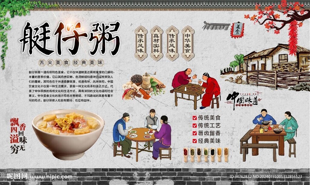 艇仔粥