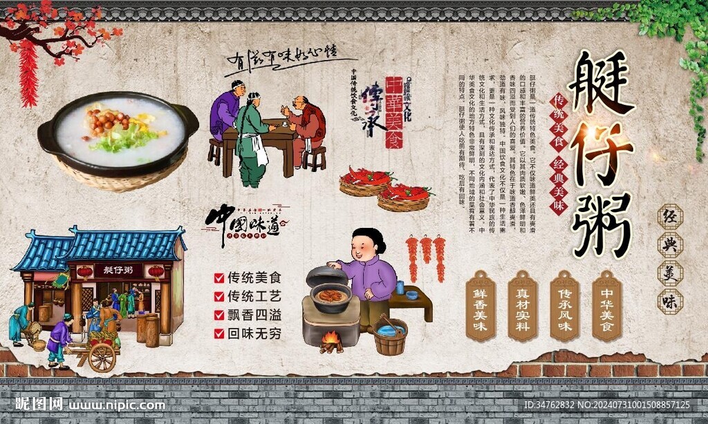 艇仔粥 