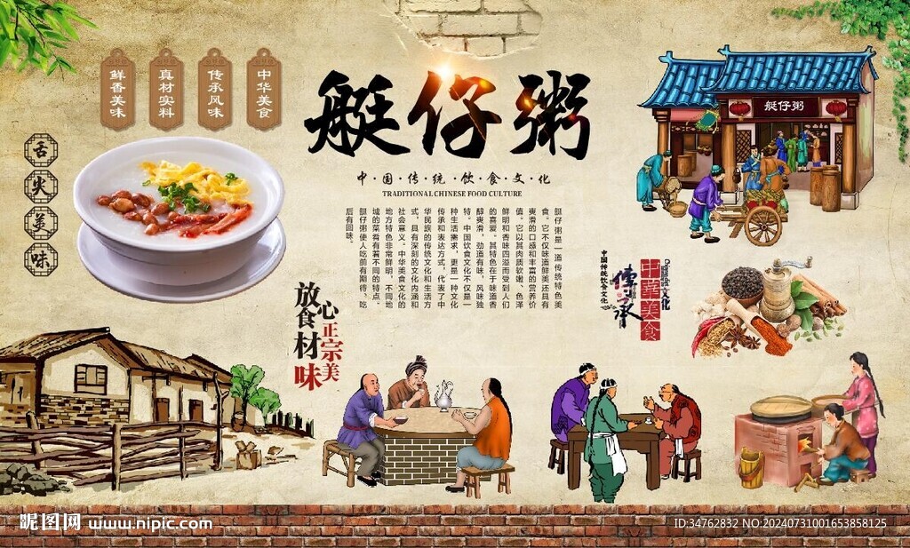 艇仔粥 