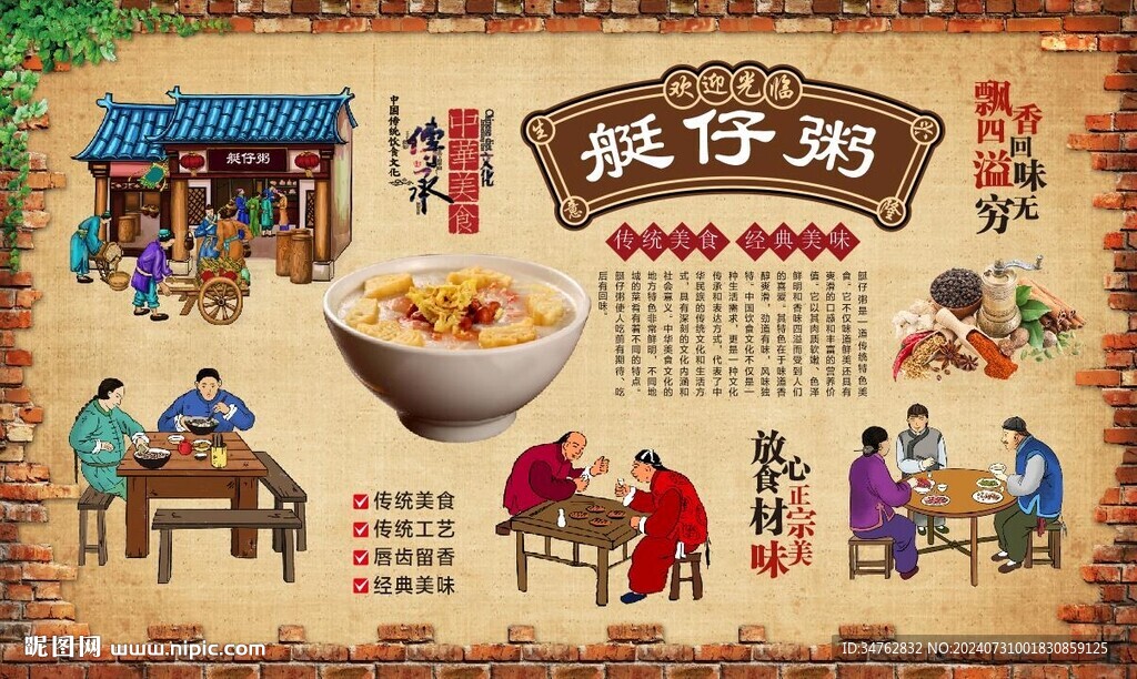 艇仔粥 