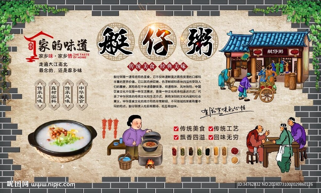 艇仔粥 